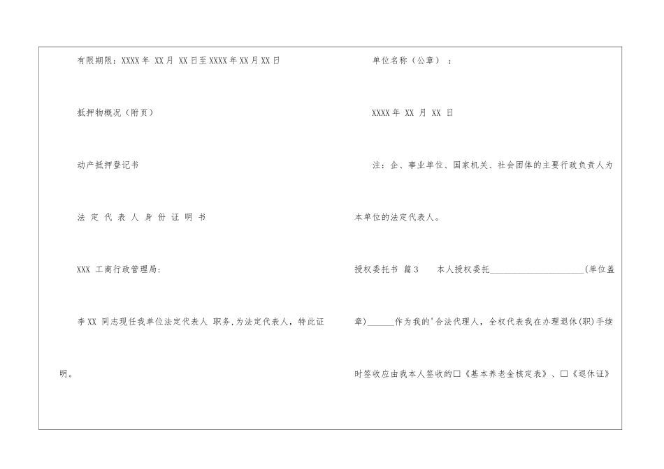 授权委托书锦集5篇_第2页