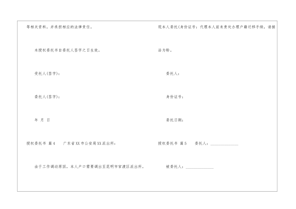 授权委托书锦集5篇_第3页