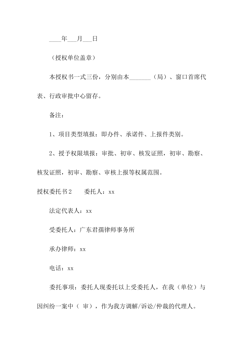 授权委托书通用15篇_第2页