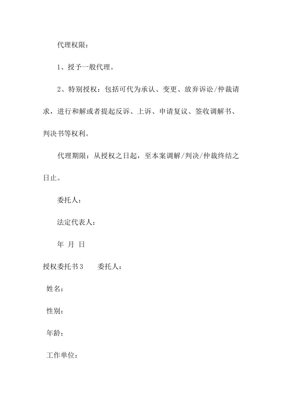 授权委托书通用15篇_第3页