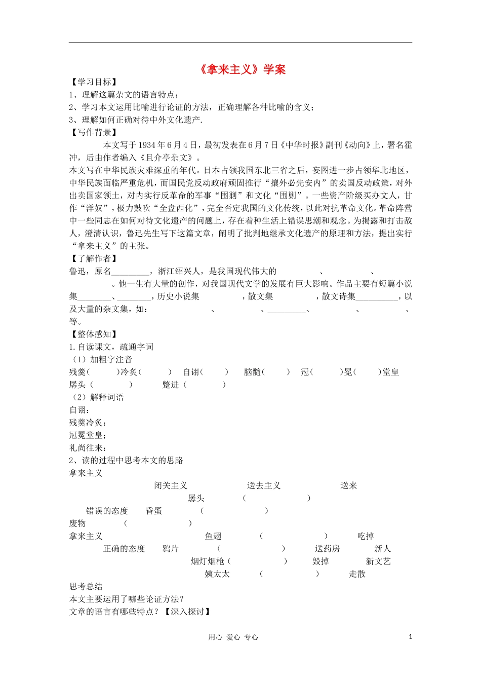 2012高中语文 3.3.1《拿来主义》课前预习学案 苏教版必修3 _第1页