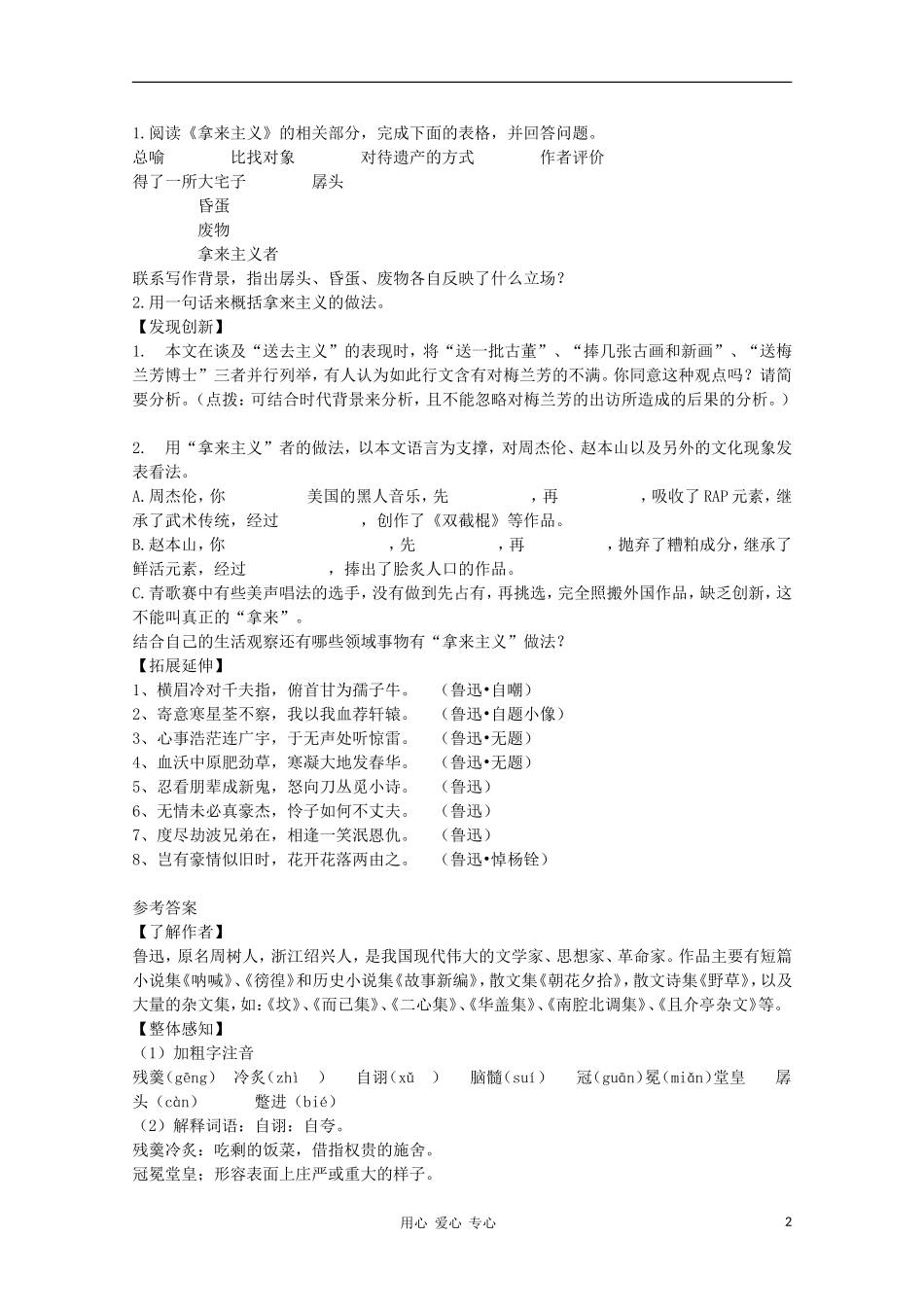 2012高中语文 3.3.1《拿来主义》课前预习学案 苏教版必修3 _第2页