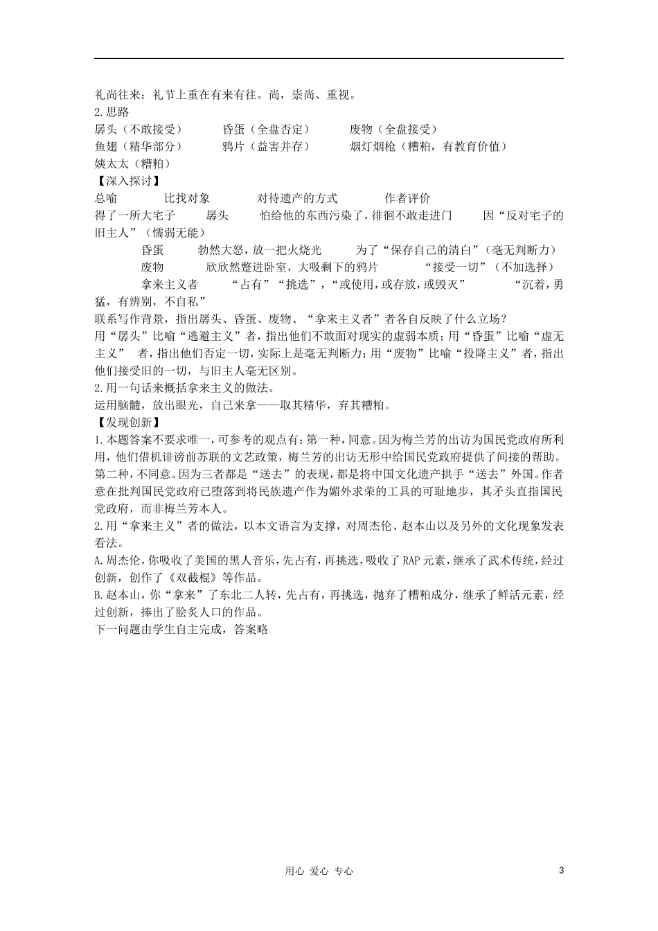 2012高中语文 3.3.1《拿来主义》课前预习学案 苏教版必修3 _第3页