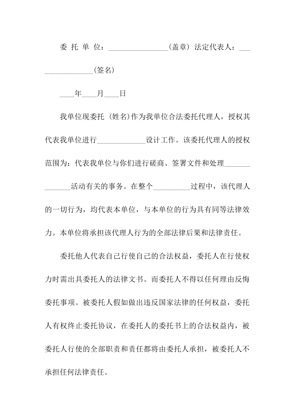 授权委托书汇编十篇_第2页