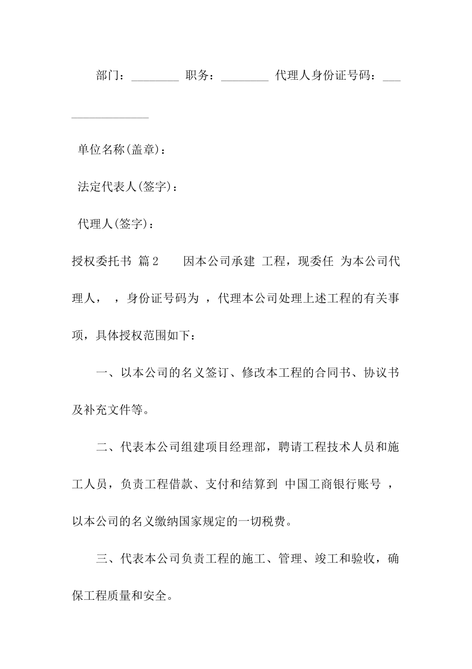授权委托书汇编十篇_第3页