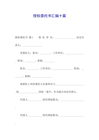 授权委托书汇编十篇