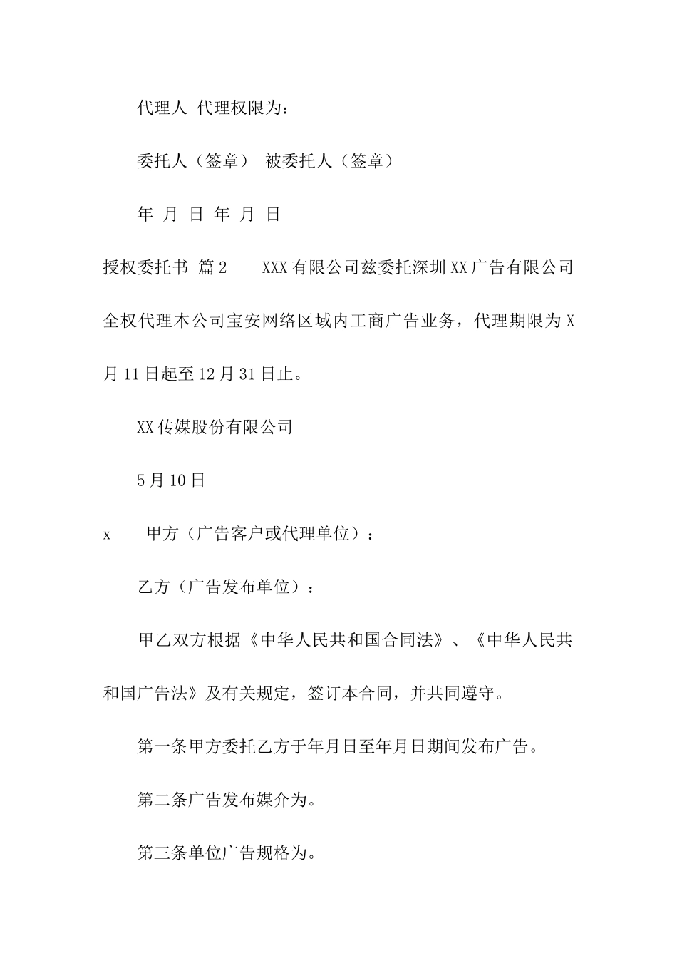 授权委托书汇编七篇_第2页