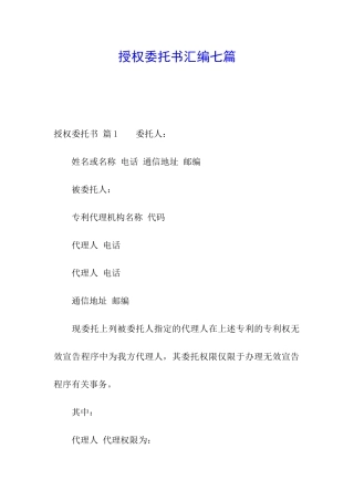 授权委托书汇编七篇