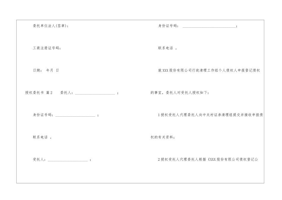 授权委托书锦集五篇_第2页