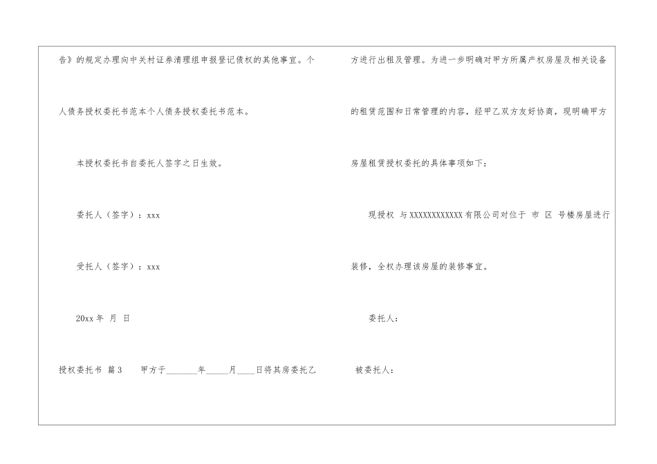授权委托书锦集五篇_第3页