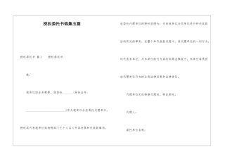 授权委托书锦集五篇