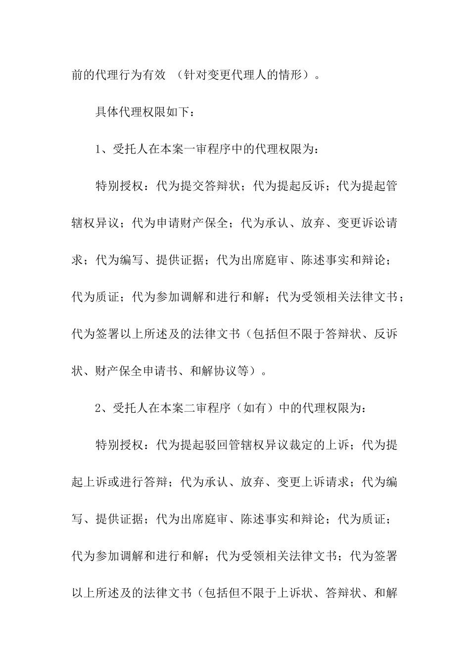 授权委托书范本-_第2页