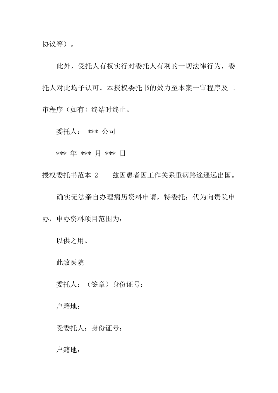 授权委托书范本-_第3页