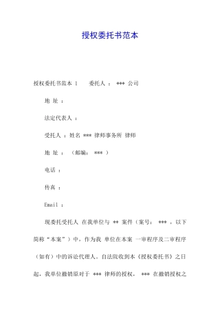 授权委托书范本-