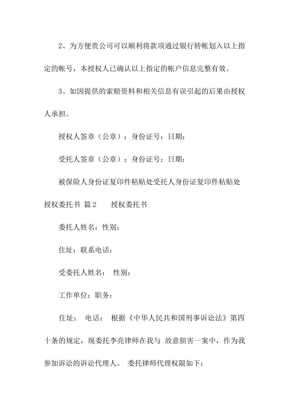 授权委托书集合10篇_第2页