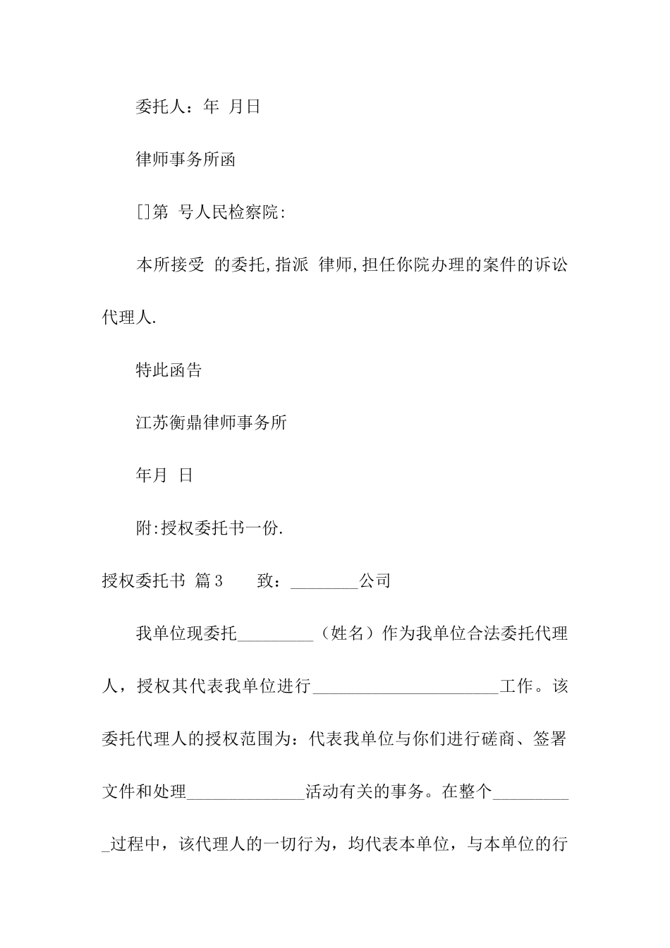 授权委托书集合10篇_第3页