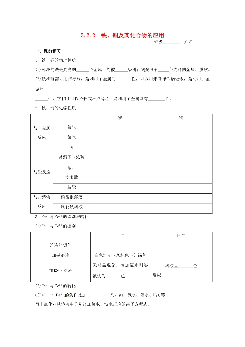 2013-2014学年高中化学 3.2.2 铁、铜及其化合物的应用 学案1 苏教版必修1_第1页