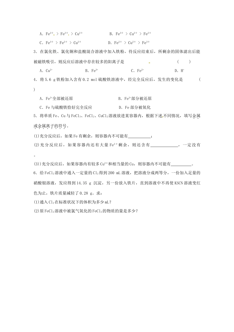 2013-2014学年高中化学 3.2.2 铁、铜及其化合物的应用 学案1 苏教版必修1_第3页