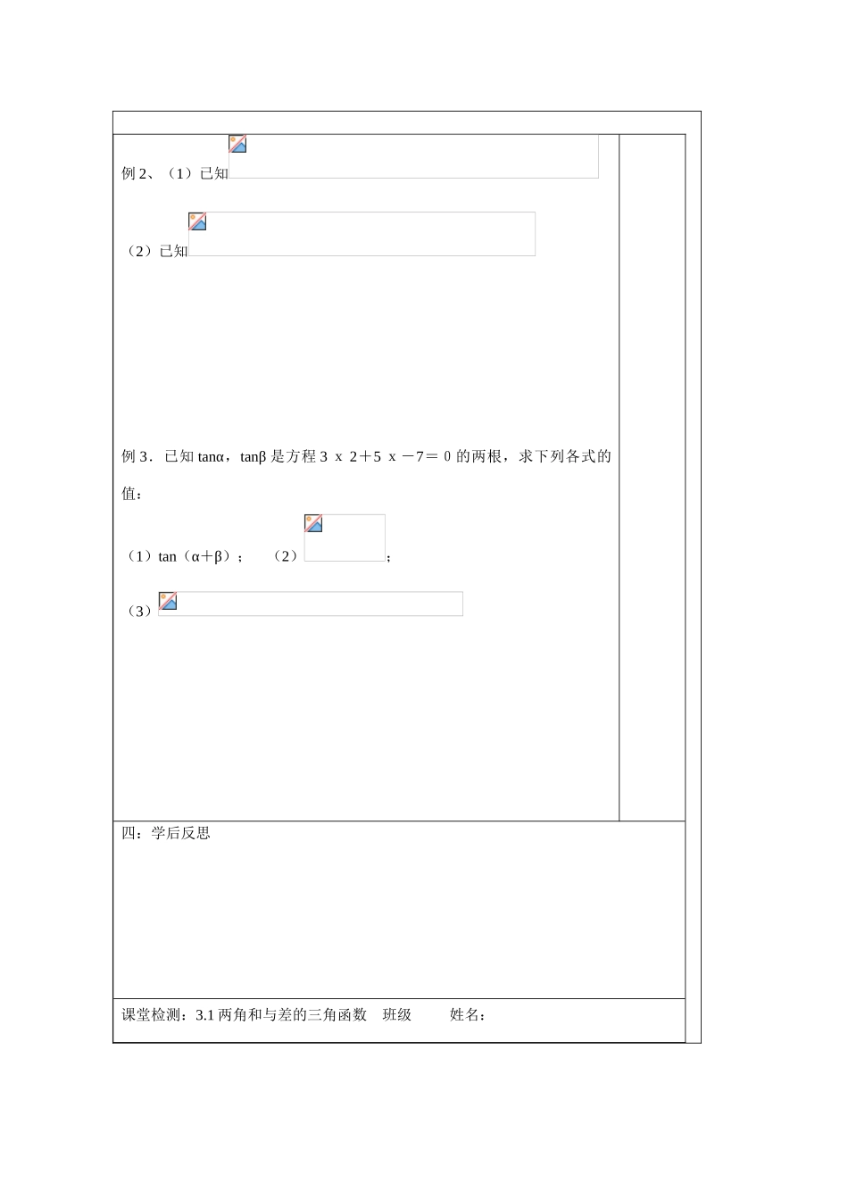 2013-2014学年高中数学 3.1两角和与差的三角函数学案 苏教版必修4_第2页
