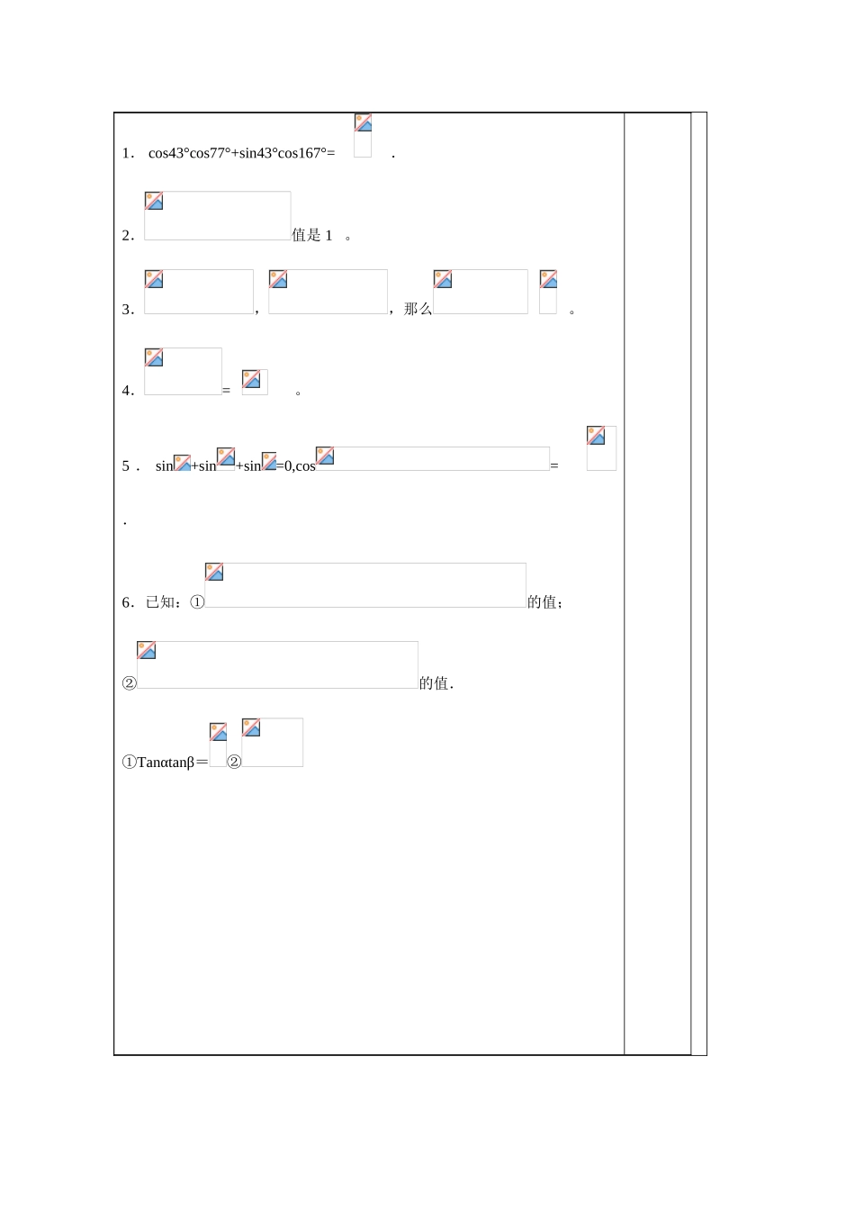 2013-2014学年高中数学 3.1两角和与差的三角函数学案 苏教版必修4_第3页
