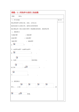 2013-2014学年高中数学 3.1两角和与差的三角函数学案 苏教版必修4