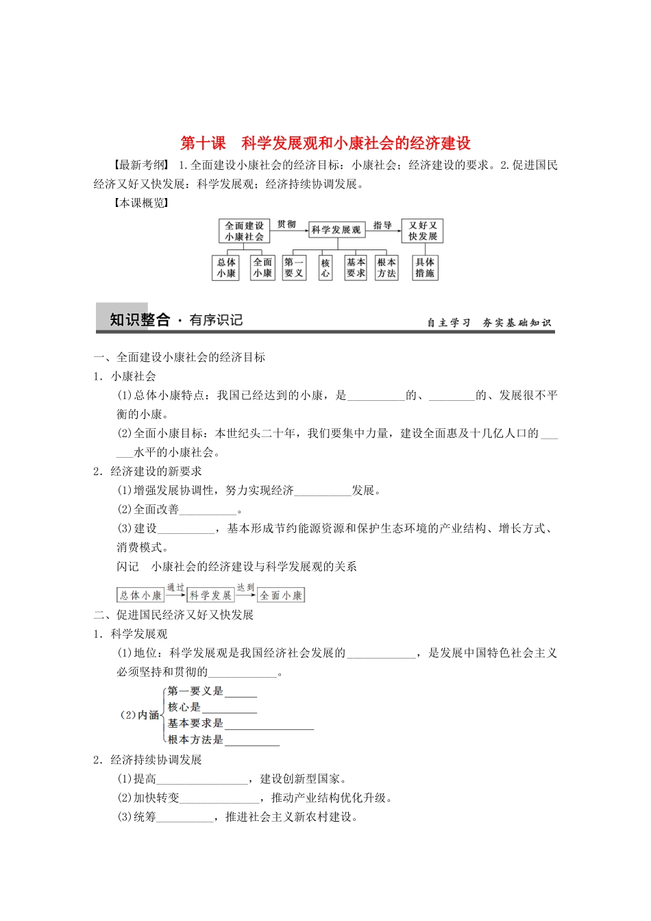 2013届高三政治一轮复习 第十课 科学发展观和小康社会的经济建设强化学案 新人教必修1_第1页