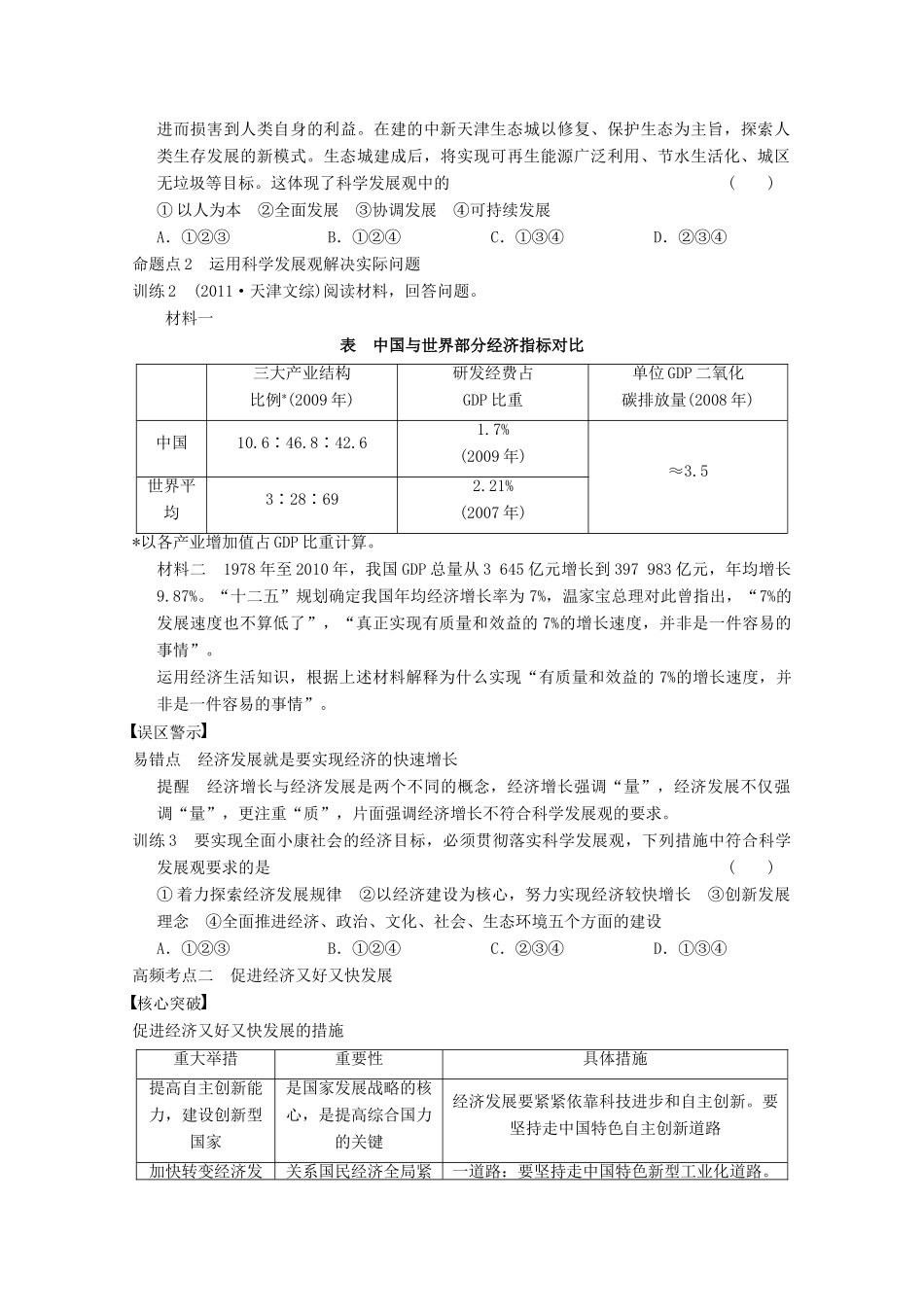 2013届高三政治一轮复习 第十课 科学发展观和小康社会的经济建设强化学案 新人教必修1_第3页