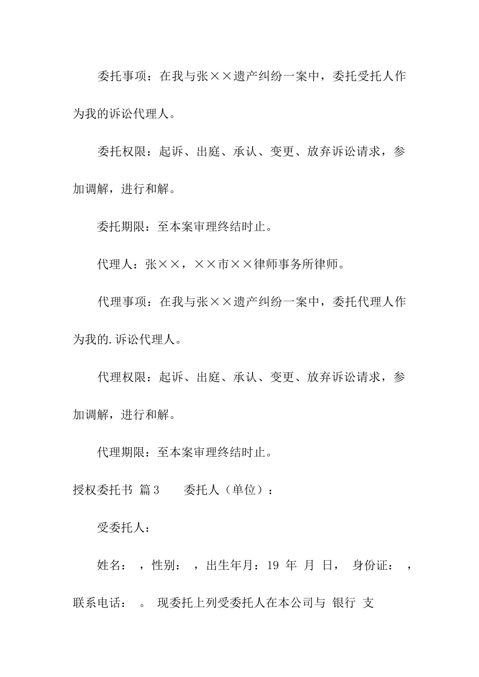 授权委托书集合六篇_第2页