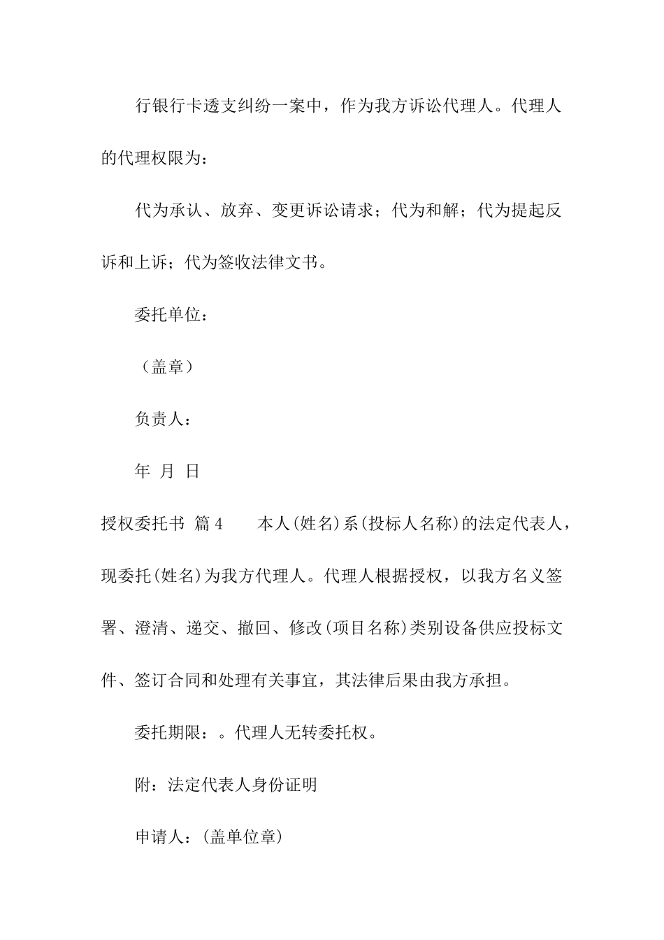 授权委托书集合六篇_第3页