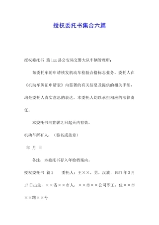 授权委托书集合六篇