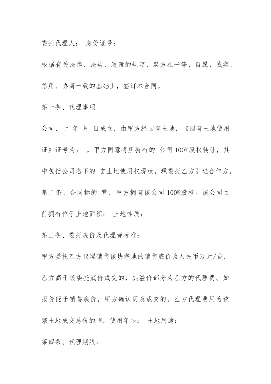 授权委托合同范本-_第2页