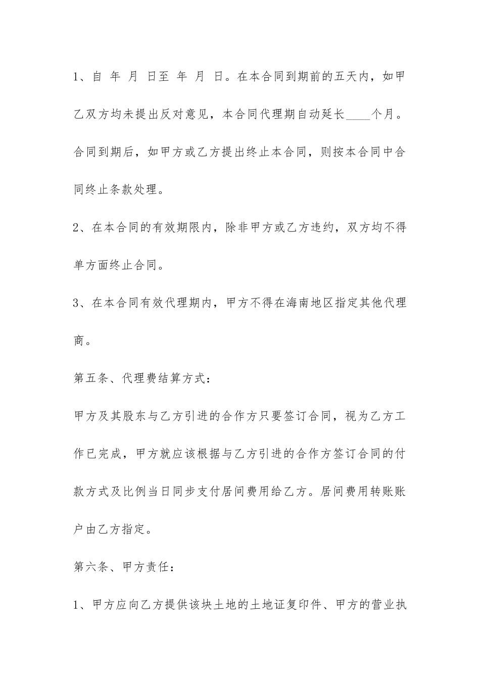 授权委托合同范本-_第3页