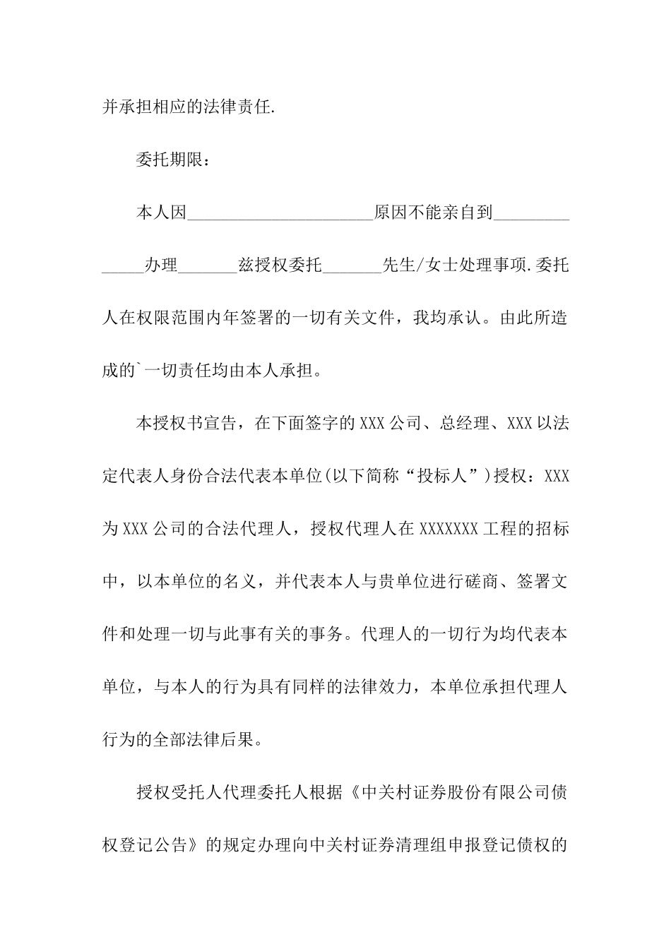 授权委托书集合5篇_第2页