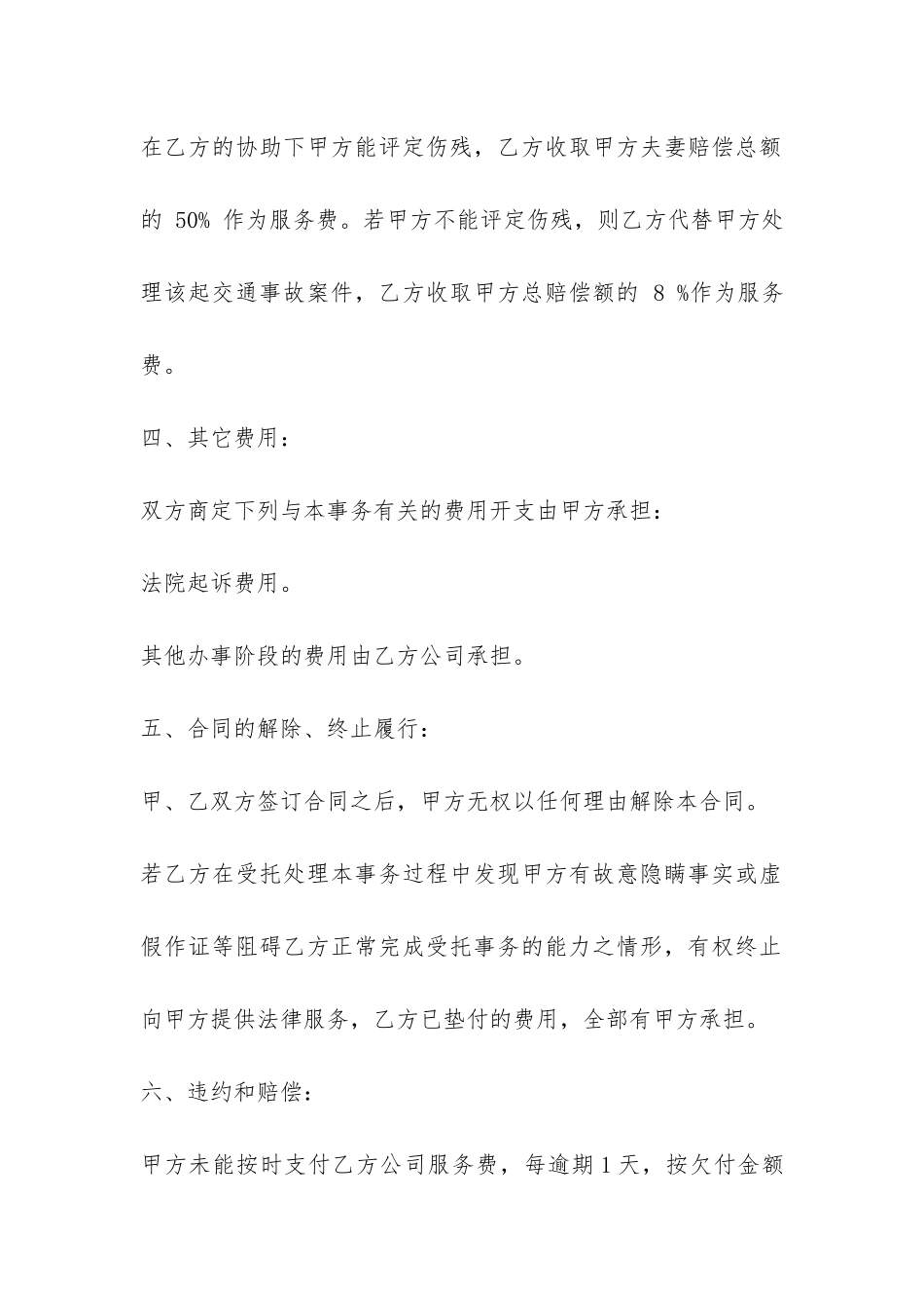 授权委托合同标准版-_第2页