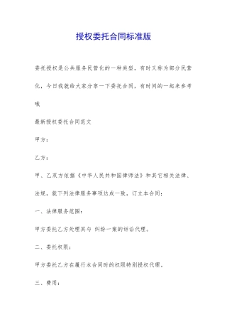 授权委托合同标准版-