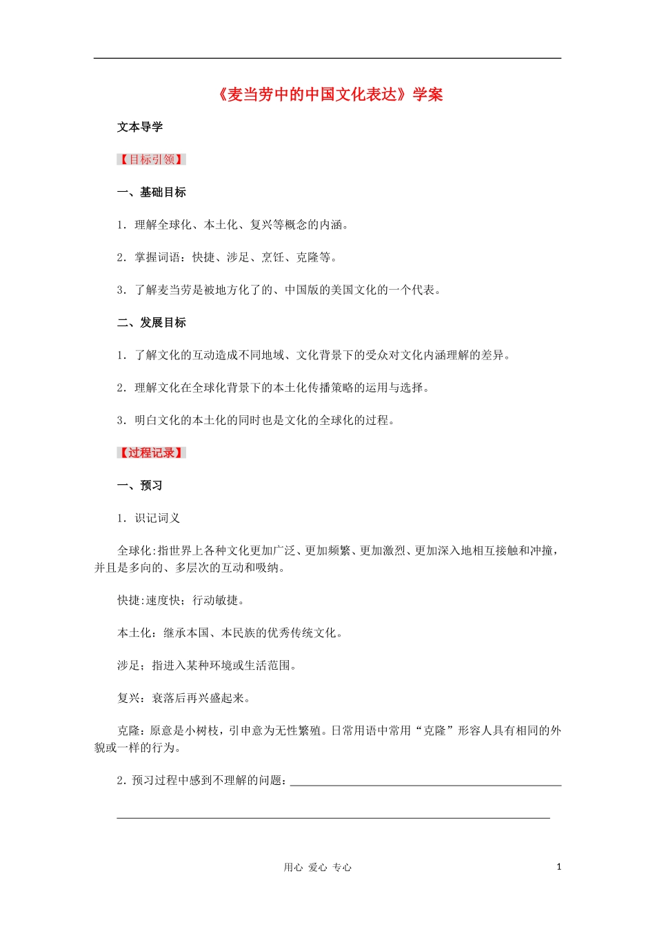 2012高中语文 3.3.2《麦当劳中的中国文化表达》课前预习学案 苏教版必修3_第1页