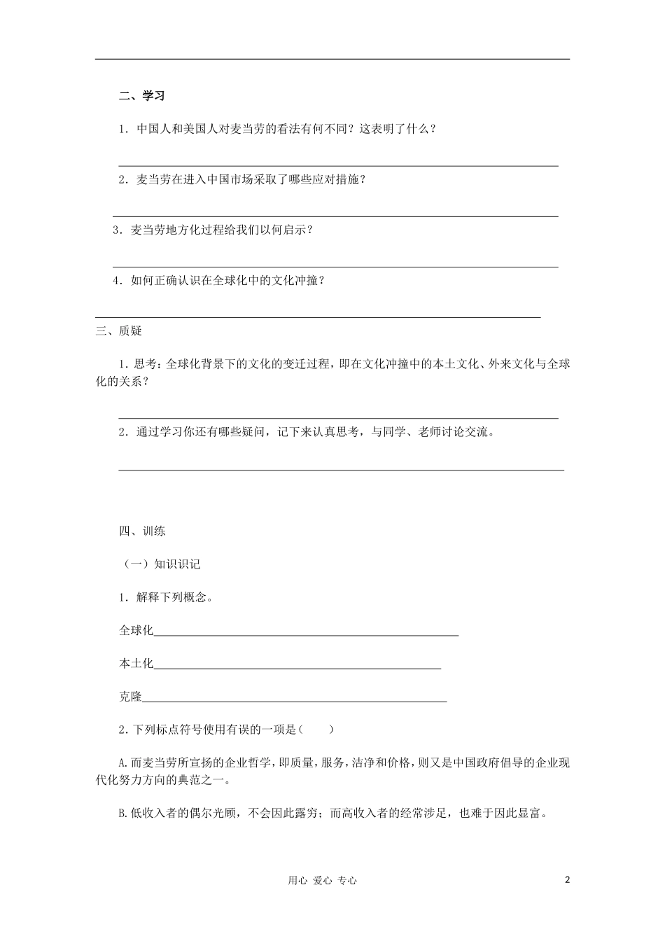 2012高中语文 3.3.2《麦当劳中的中国文化表达》课前预习学案 苏教版必修3_第2页