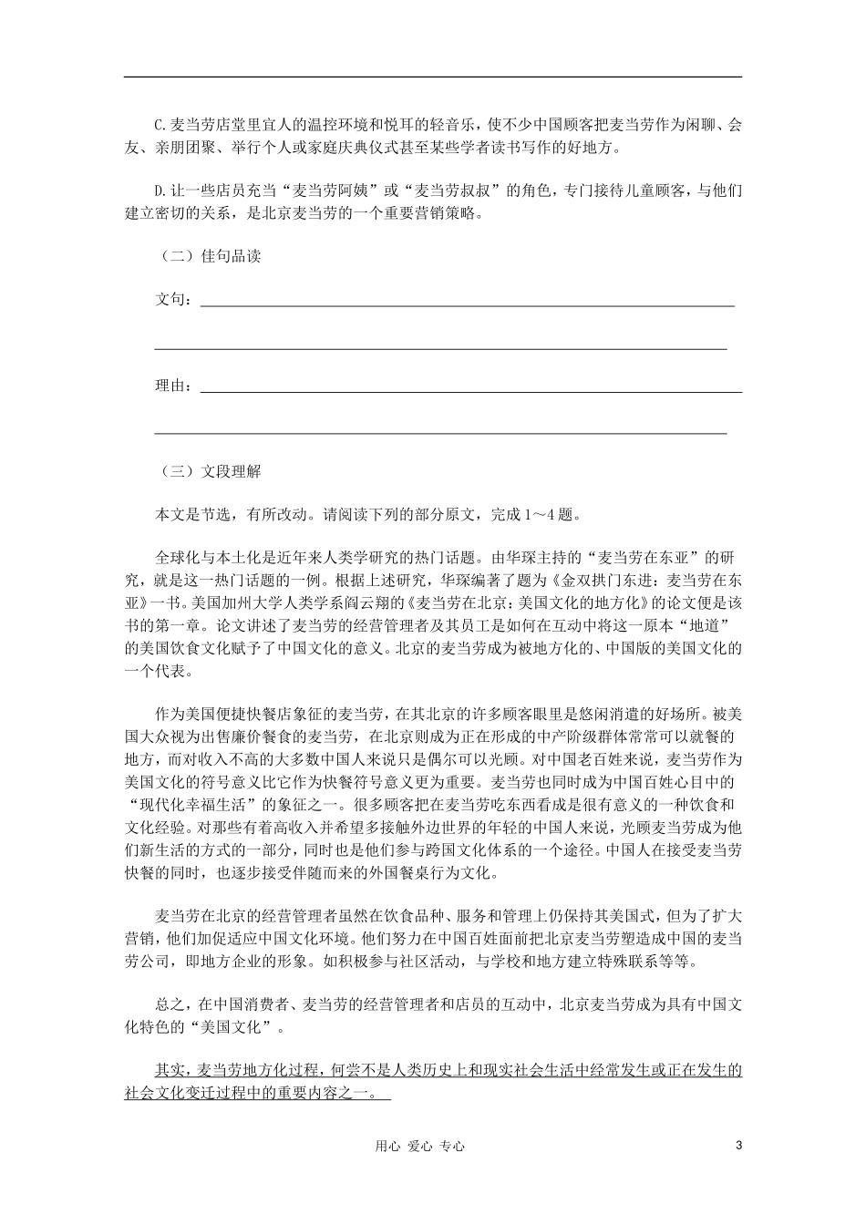 2012高中语文 3.3.2《麦当劳中的中国文化表达》课前预习学案 苏教版必修3_第3页