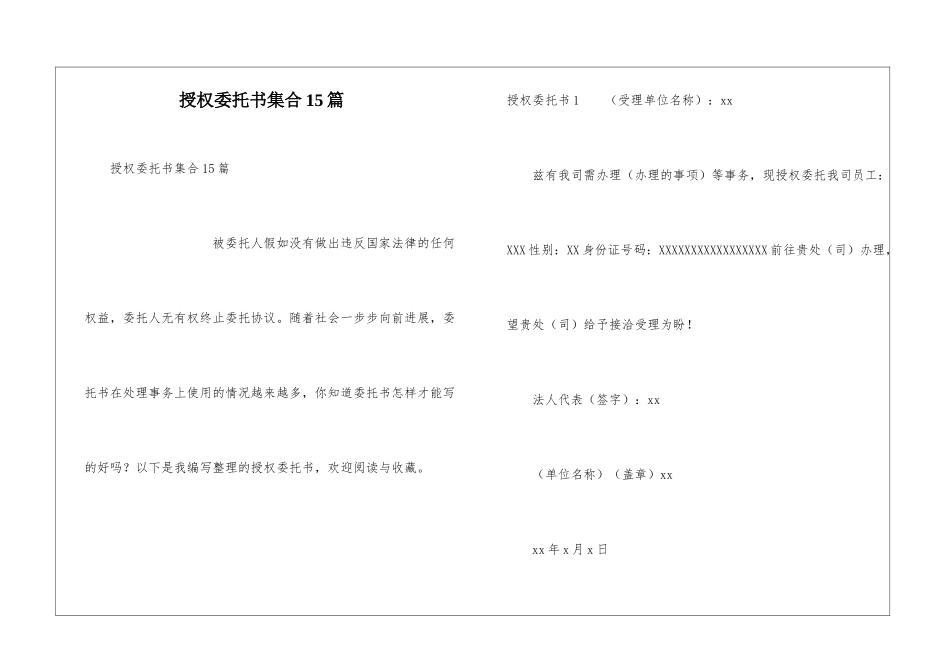 授权委托书集合15篇_第1页
