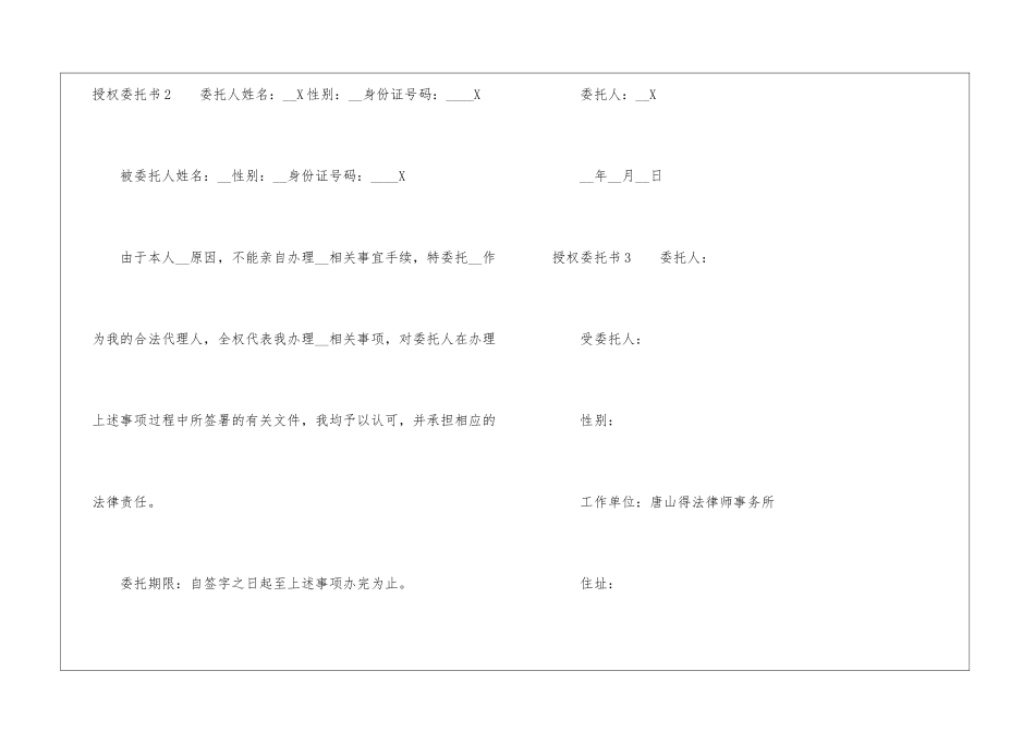 授权委托书集合15篇_第2页