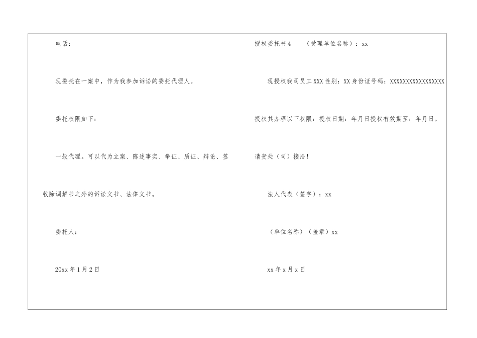 授权委托书集合15篇_第3页