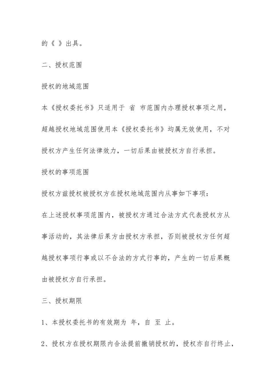 授权委托合同-_第2页