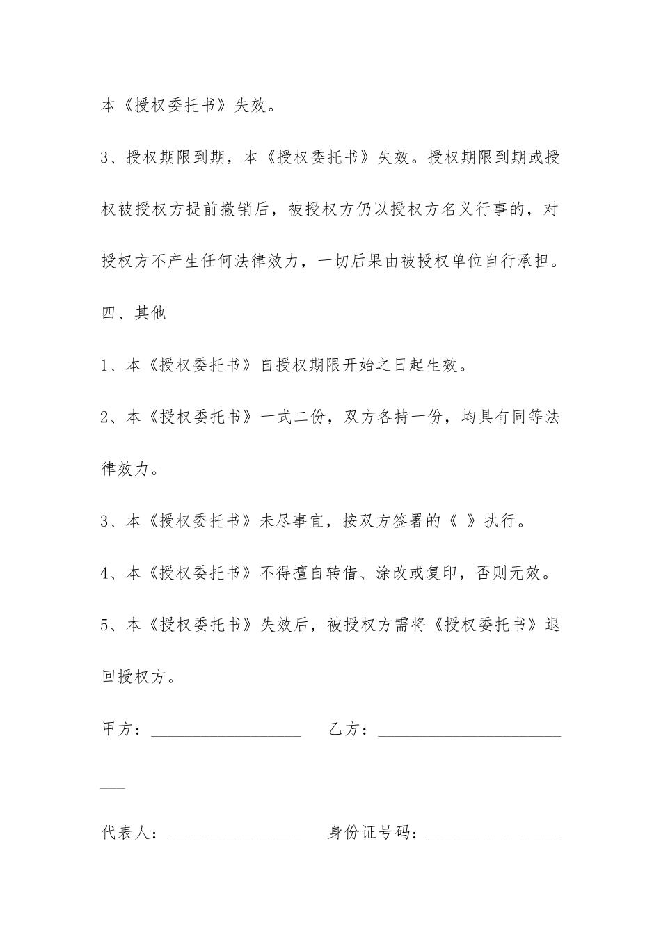 授权委托合同-_第3页
