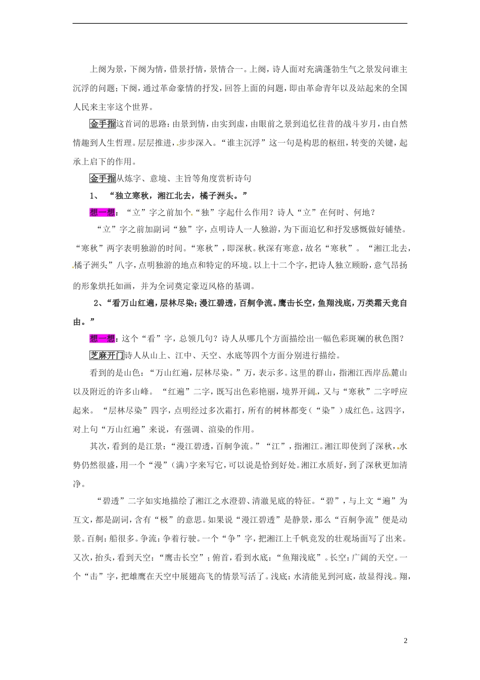 2013-2014学年高中语文 1.1《沁园春 长沙》学案 沪教版必修1_第2页