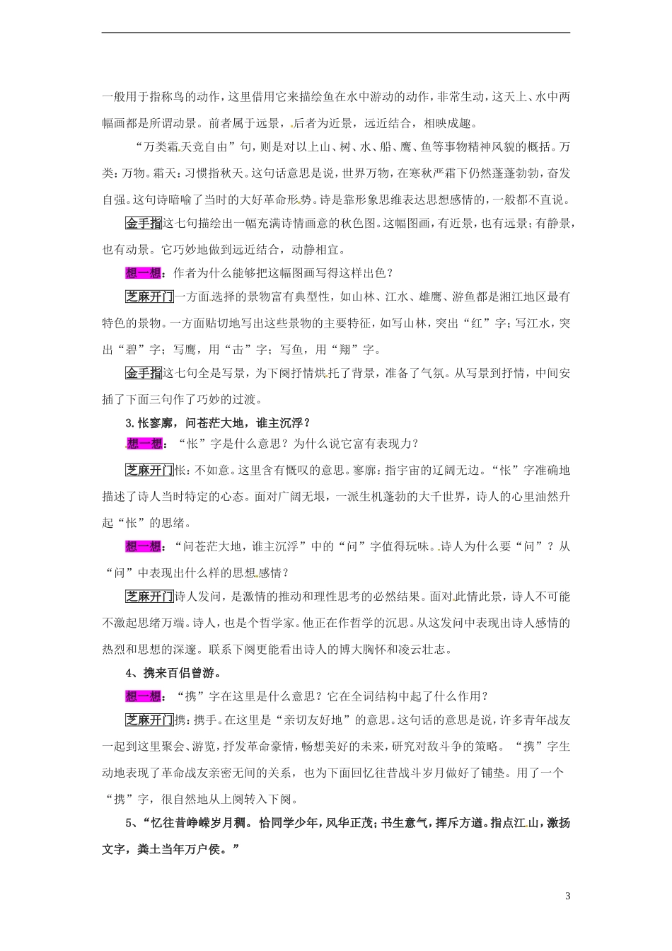 2013-2014学年高中语文 1.1《沁园春 长沙》学案 沪教版必修1_第3页