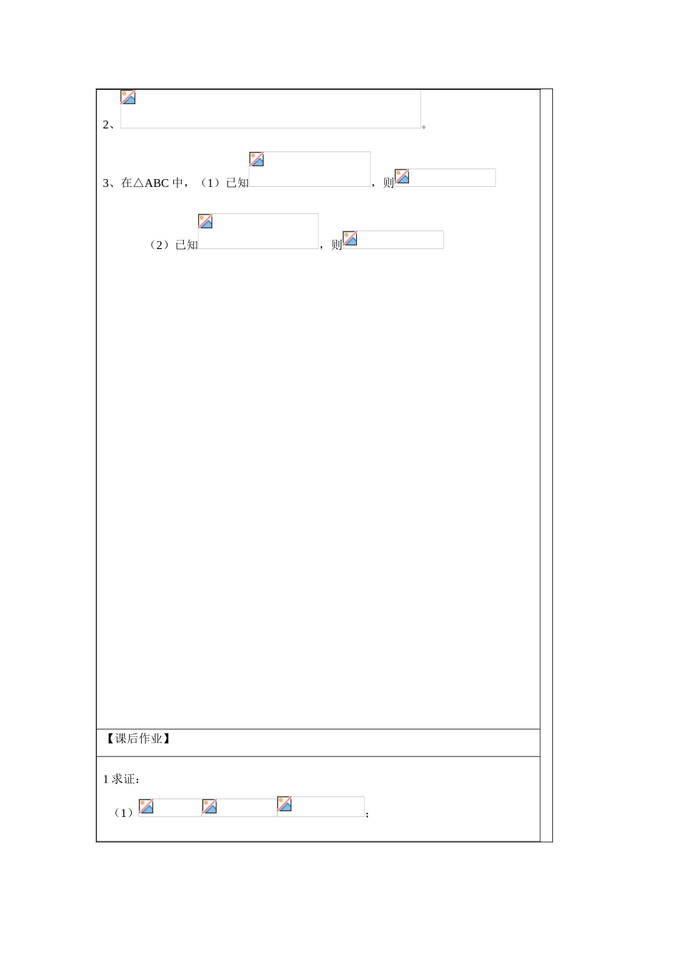 2013-2014学年高中数学 3.1两角和与差的正弦、余弦。学案 苏教版必修4_第3页