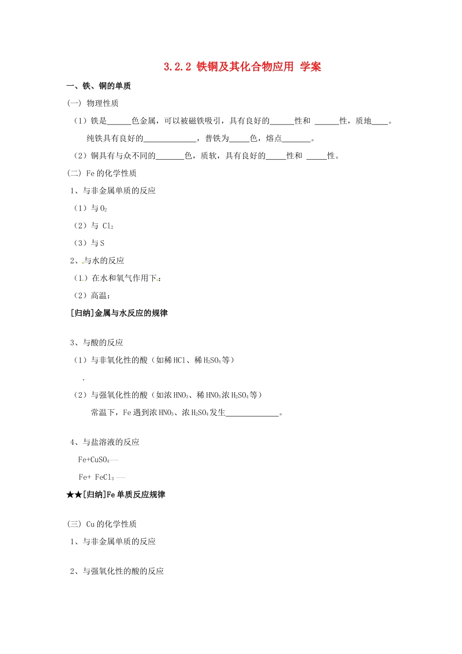 2013-2014学年高中化学 3.2.2 铁、铜及其化合物的应用 学案2 苏教版必修1_第1页