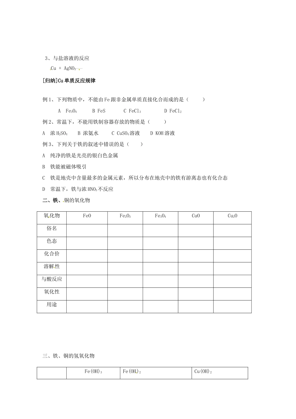 2013-2014学年高中化学 3.2.2 铁、铜及其化合物的应用 学案2 苏教版必修1_第2页