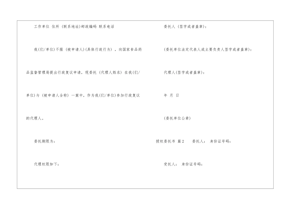 授权委托书集合9篇_第2页