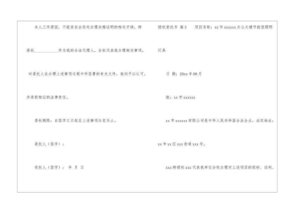 授权委托书集合9篇_第3页
